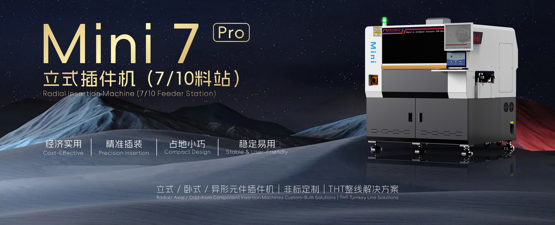 自動(dòng)插件機(jī)